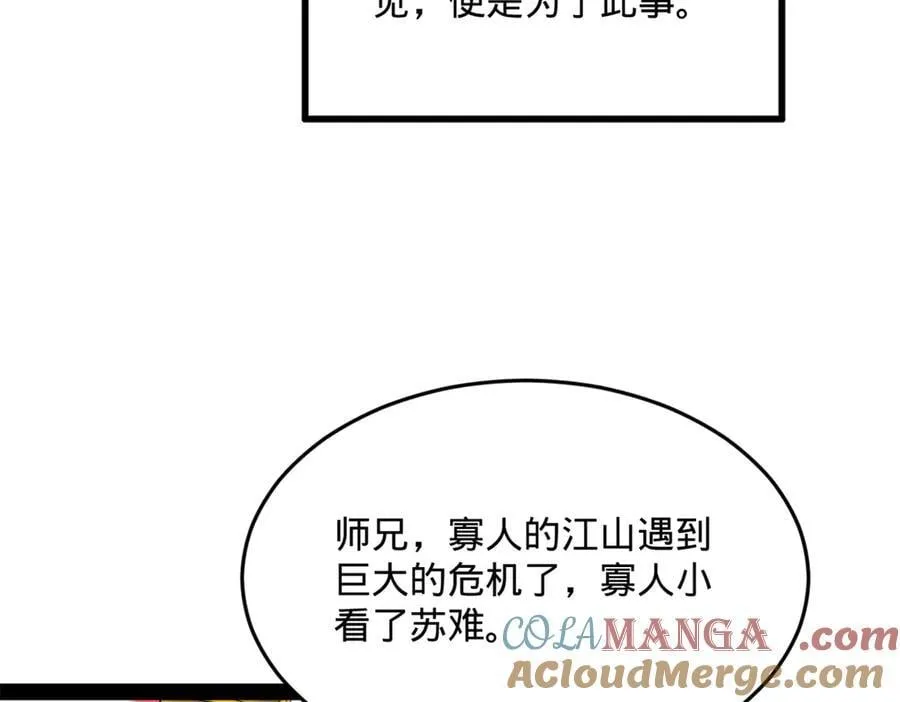 史上最强赘婿漫画下拉式奇漫屋漫画,250 御驾亲征！1图