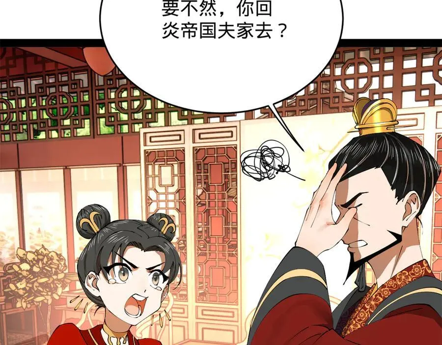 史上最强赘婿漫画下拉式奇漫屋漫画,244 好兄弟！喝酒！2图