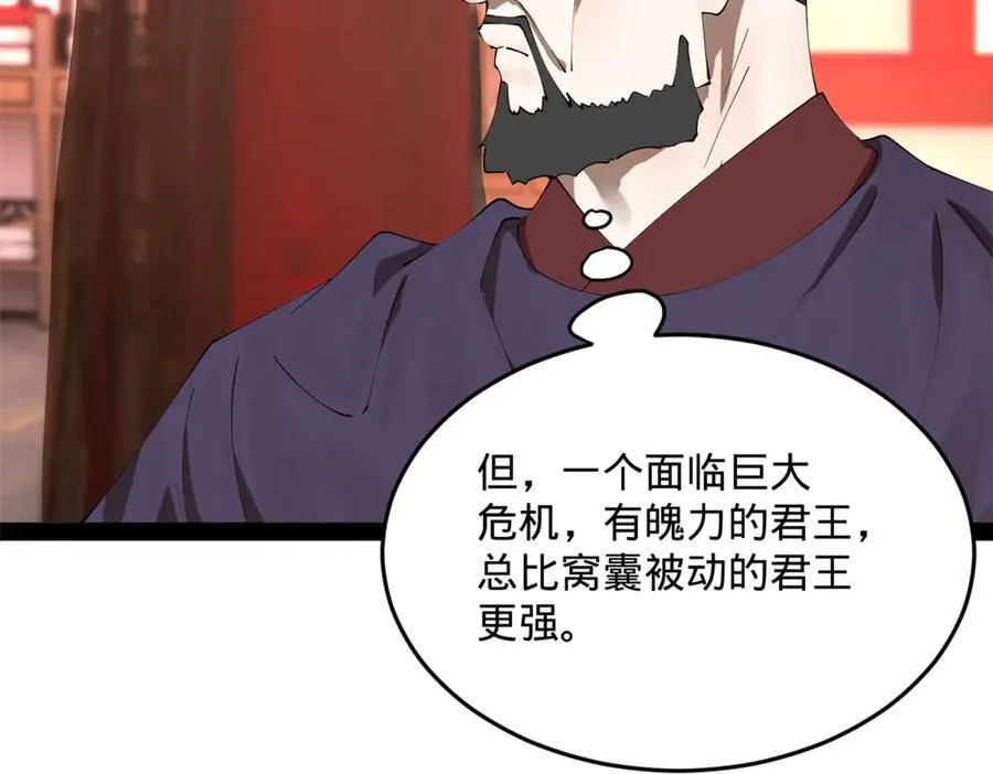 史上最强赘婿漫画下拉式奇漫屋漫画,250 御驾亲征！2图