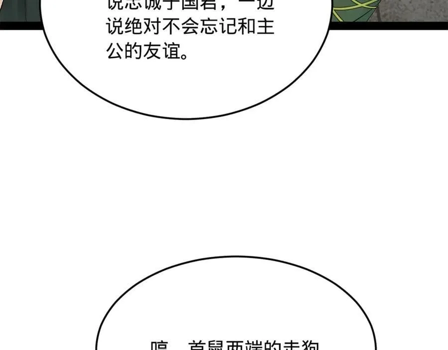 史上最强赘婿漫画下拉式奇漫屋漫画,254 狗和赘婿不得入内！2图