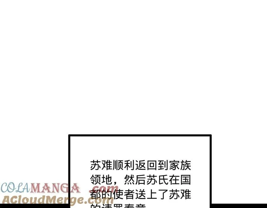 史上最强赘婿笔趣阁免费阅读全文漫画,252 两百娘子军！1图