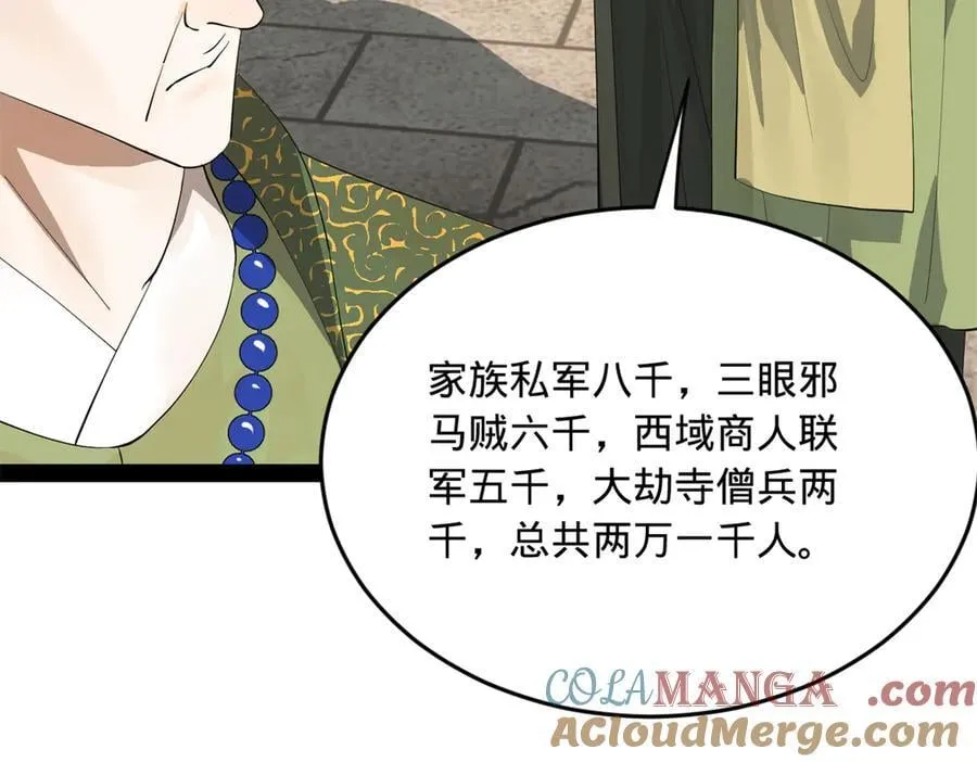 史上最强赘婿漫画下拉式奇漫屋漫画,254 狗和赘婿不得入内！1图