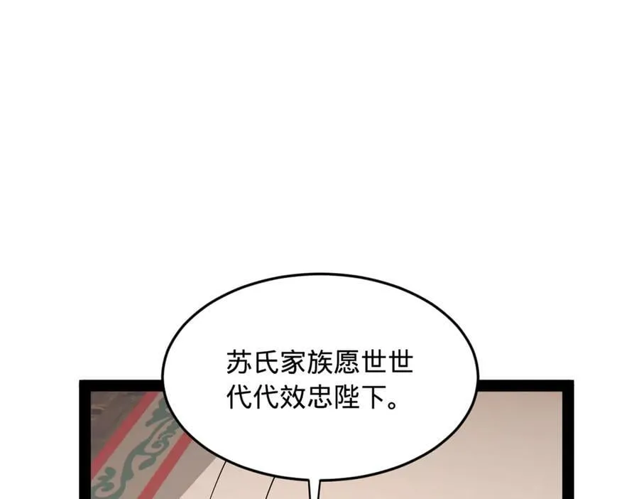 史上最强赘婿漫画下拉式奇漫屋漫画,252 两百娘子军！2图