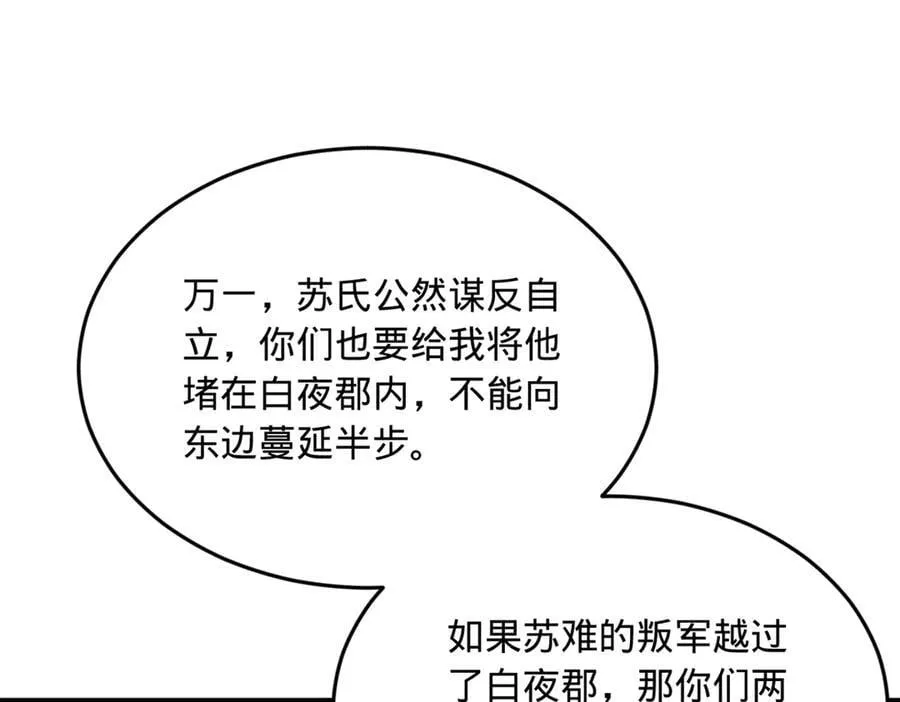 史上最强赘婿漫画下拉式奇漫屋漫画,252 两百娘子军！1图