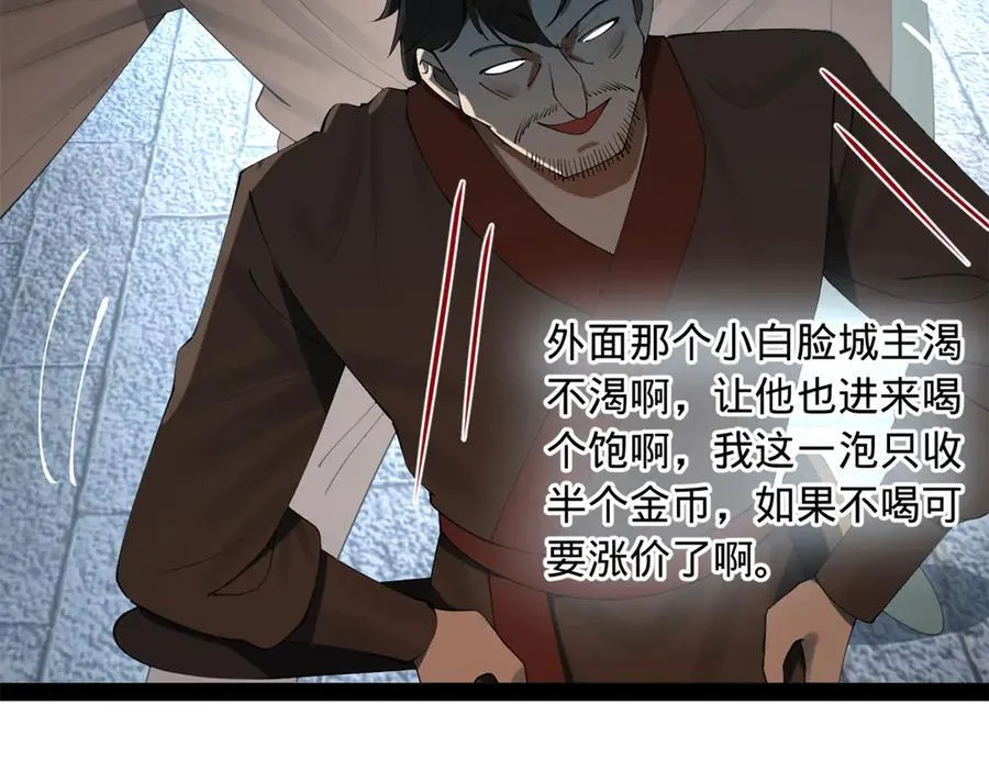 史上最强赘婿漫画下拉式奇漫屋漫画,255 随地小便，成何体统？2图