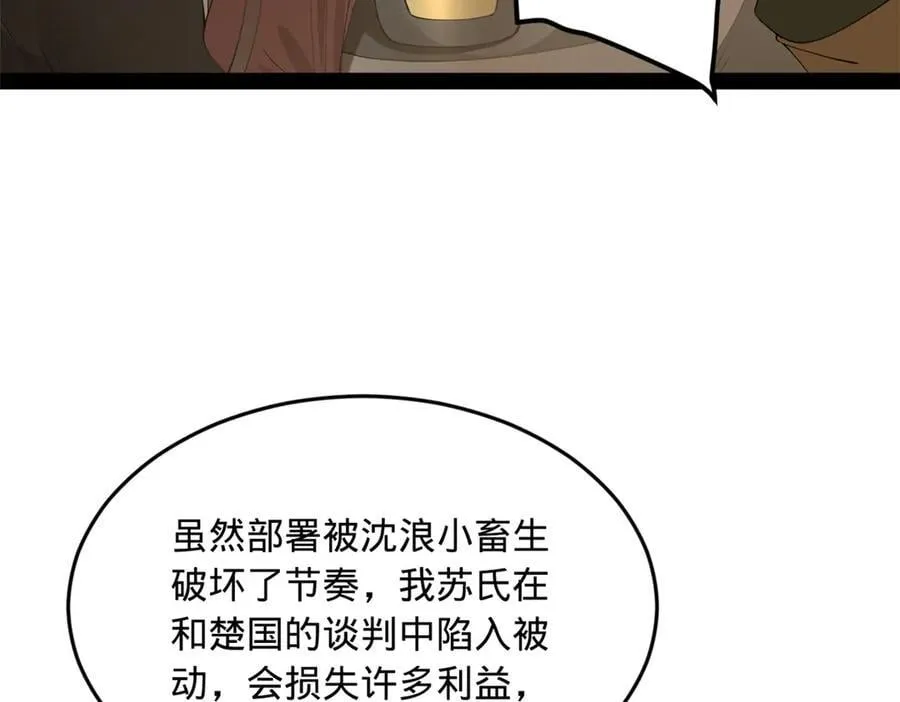 史上最强赘婿漫画下拉式奇漫屋漫画,251 刺杀苏难！2图