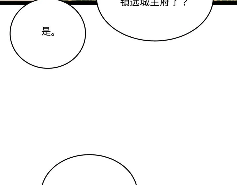 史上最强赘婿漫画下拉式奇漫屋漫画,254 狗和赘婿不得入内！2图
