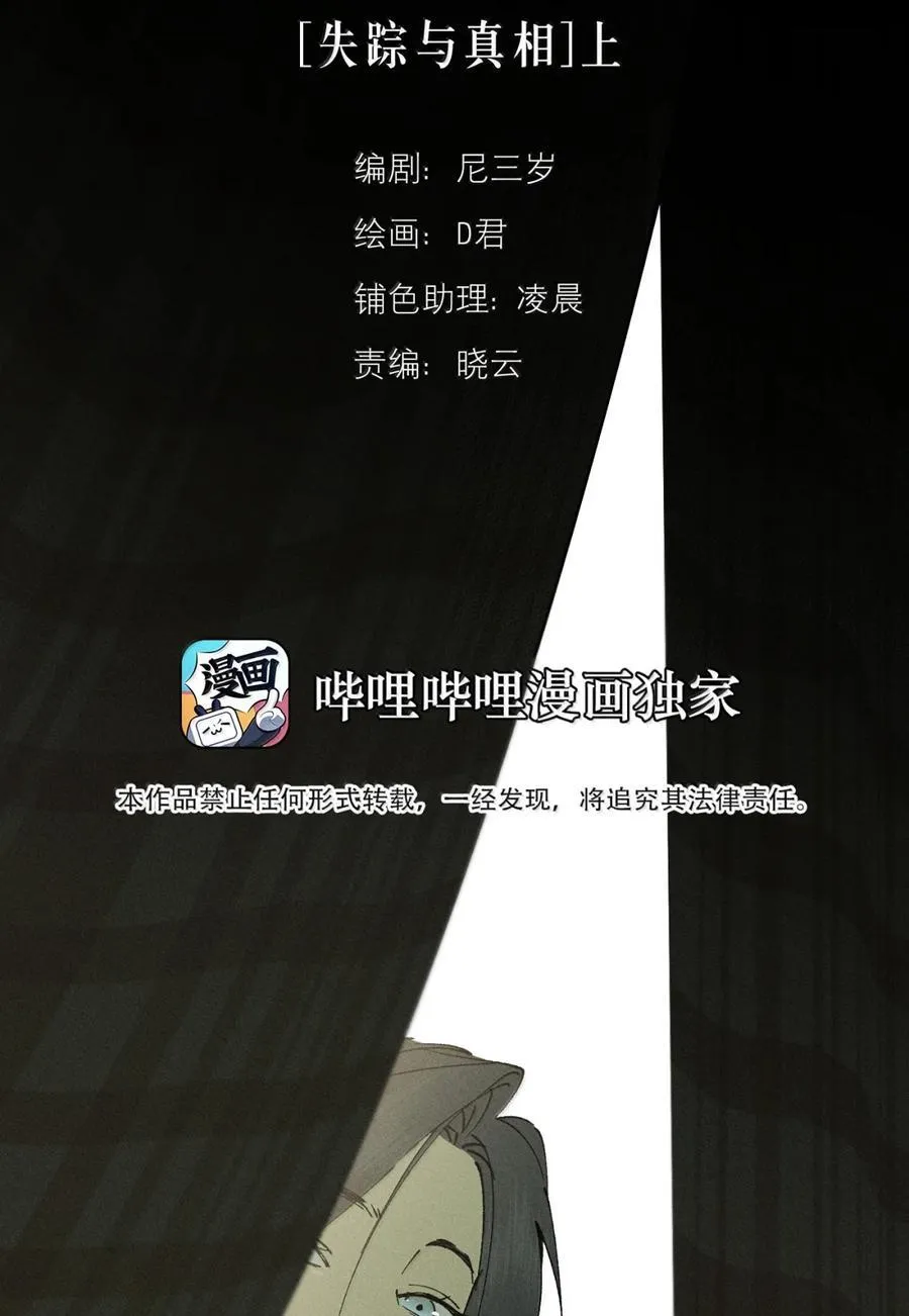 神的身份证漫画,第71话 失踪与真相（上）2图
