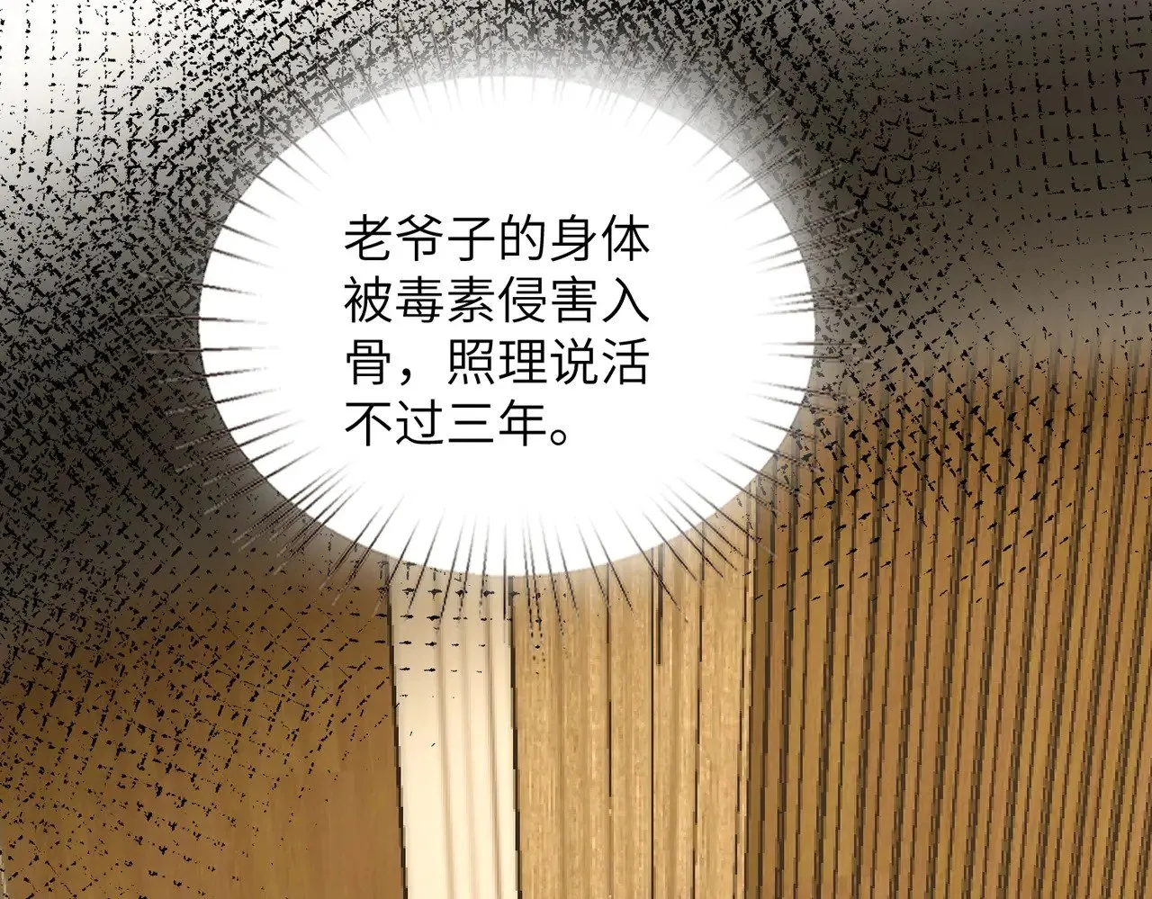真千金她是全能大佬漫画,第170话 傅老去世2图