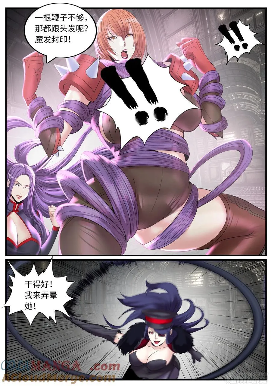 系统送我避难所漫画,败北2图