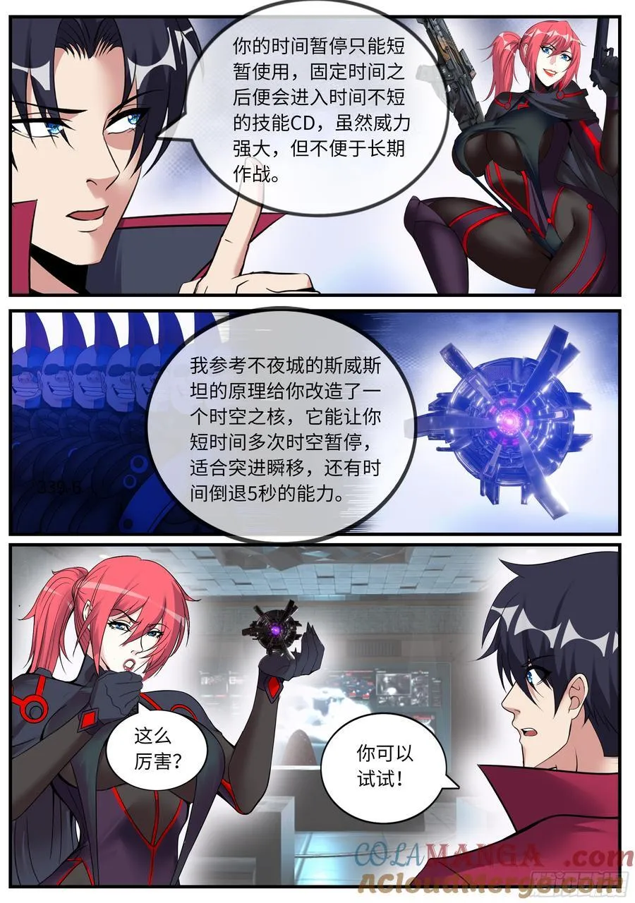 系统送我避难所漫画,安抚2图
