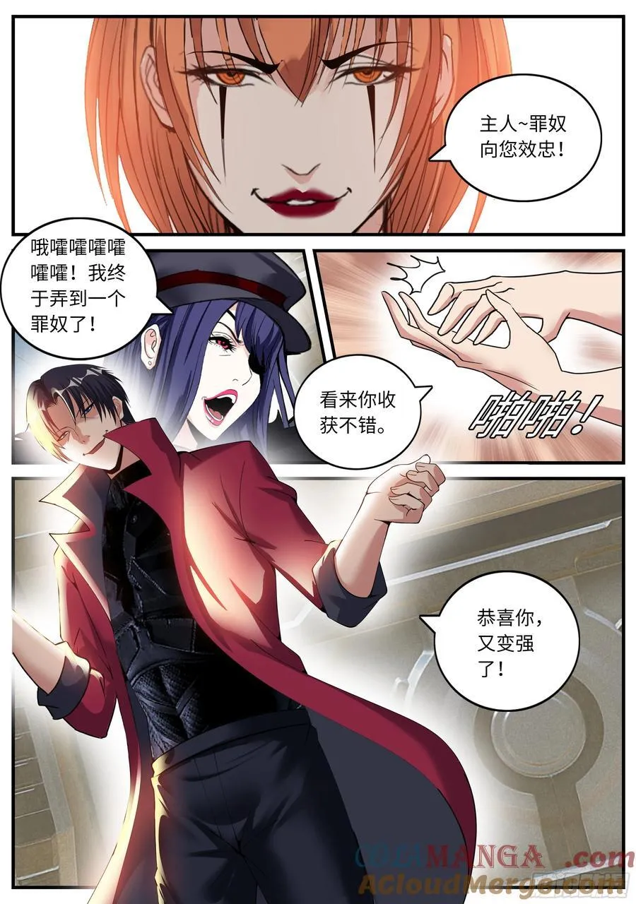 系统送我避难所漫画,收服2图
