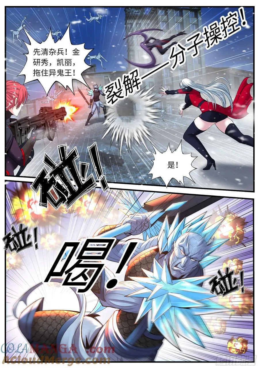 系统送我避难所漫画,三女一台戏1图