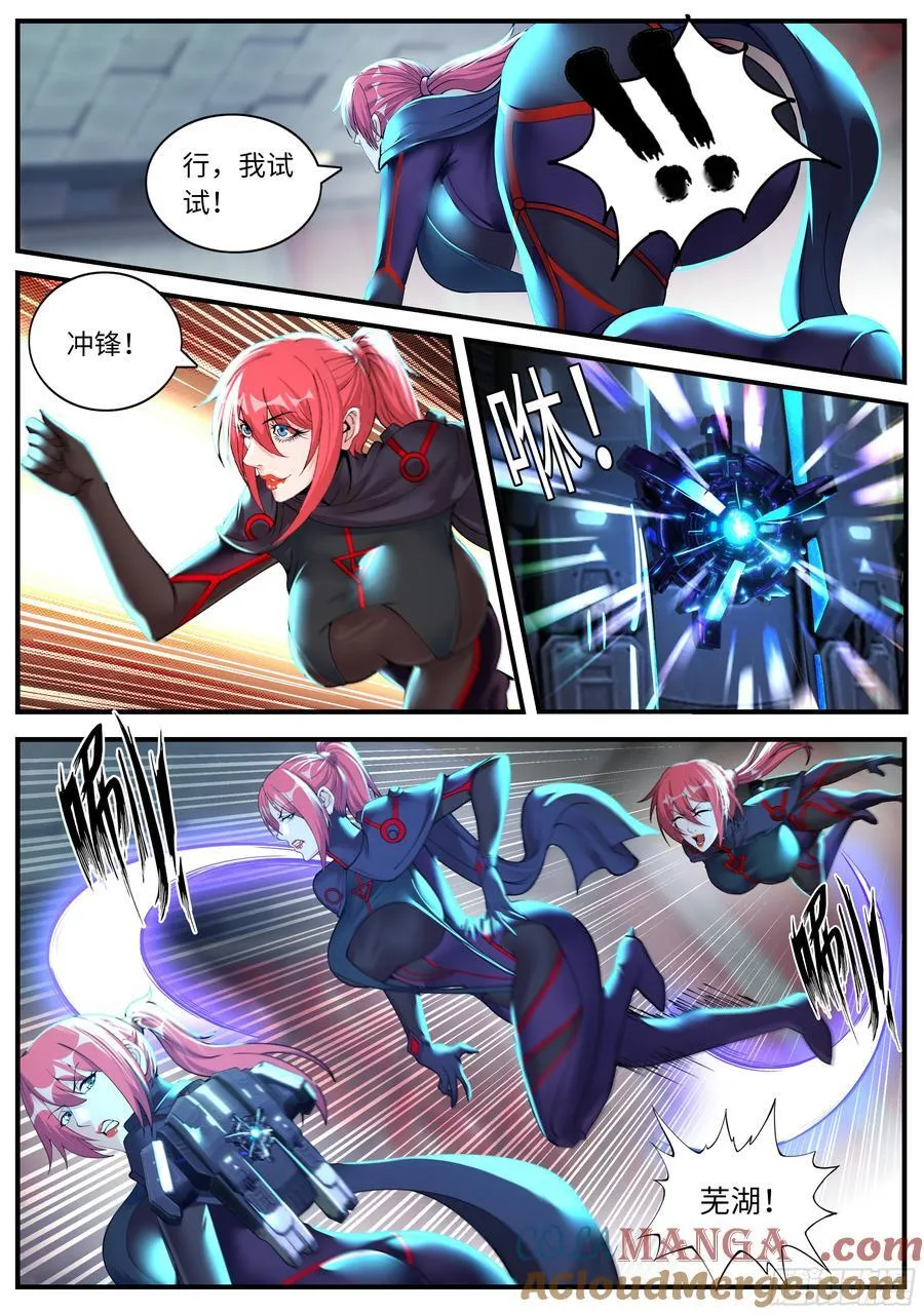 系统送我避难所漫画,安抚1图