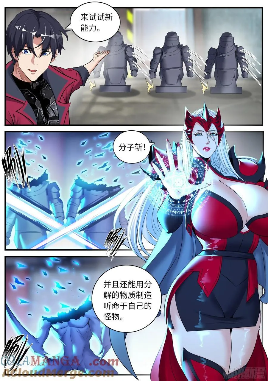 系统送我避难所漫画,争斗2图