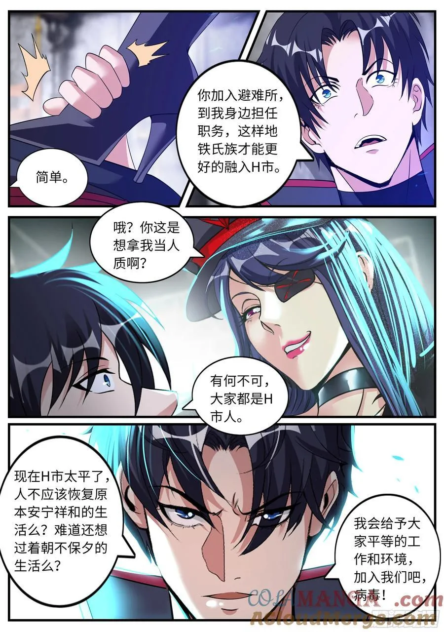系统送我避难所漫画,收服2图
