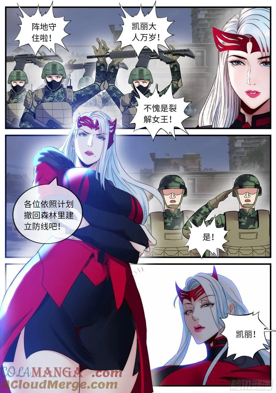 系统送我避难所漫画,三女一台戏1图