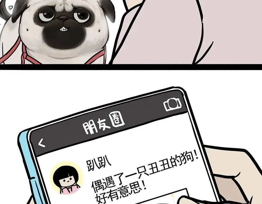 吾皇巴扎黑漫画,第450话 黑黑过来！2图