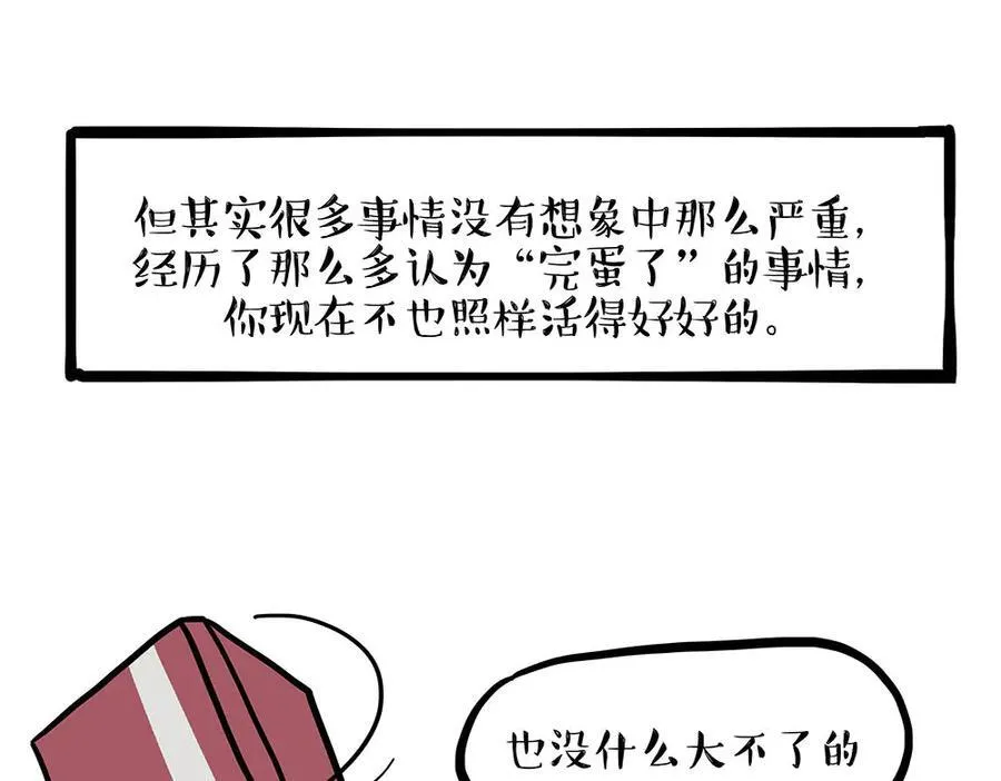 吾皇巴扎黑漫画,第452话 人生的容错率2图