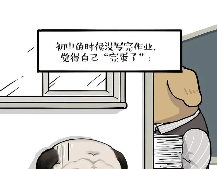 吾皇巴扎黑漫画,第452话 人生的容错率1图
