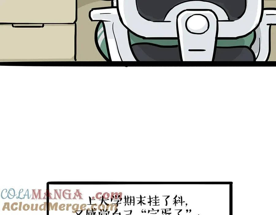 吾皇巴扎黑漫画,第452话 人生的容错率1图