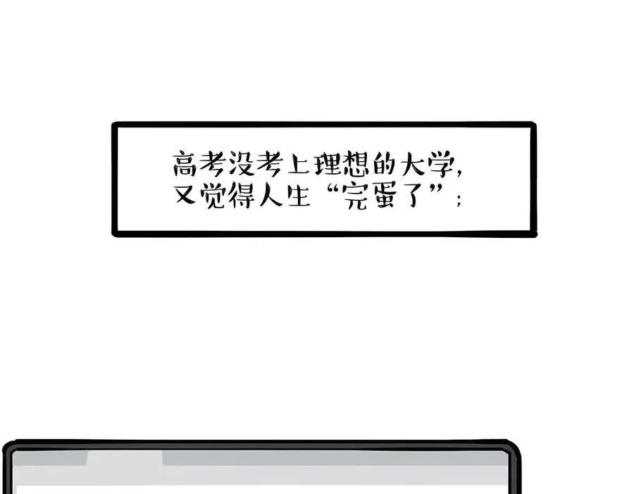 吾皇巴扎黑漫画,第452话 人生的容错率1图