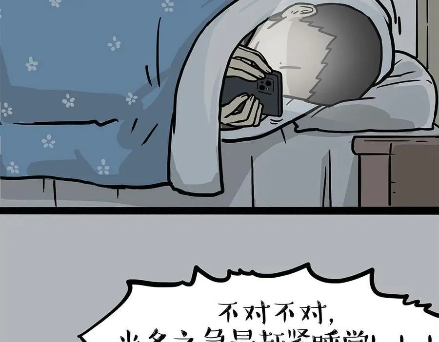 吾皇巴扎黑漫画,第452话 人生的容错率1图
