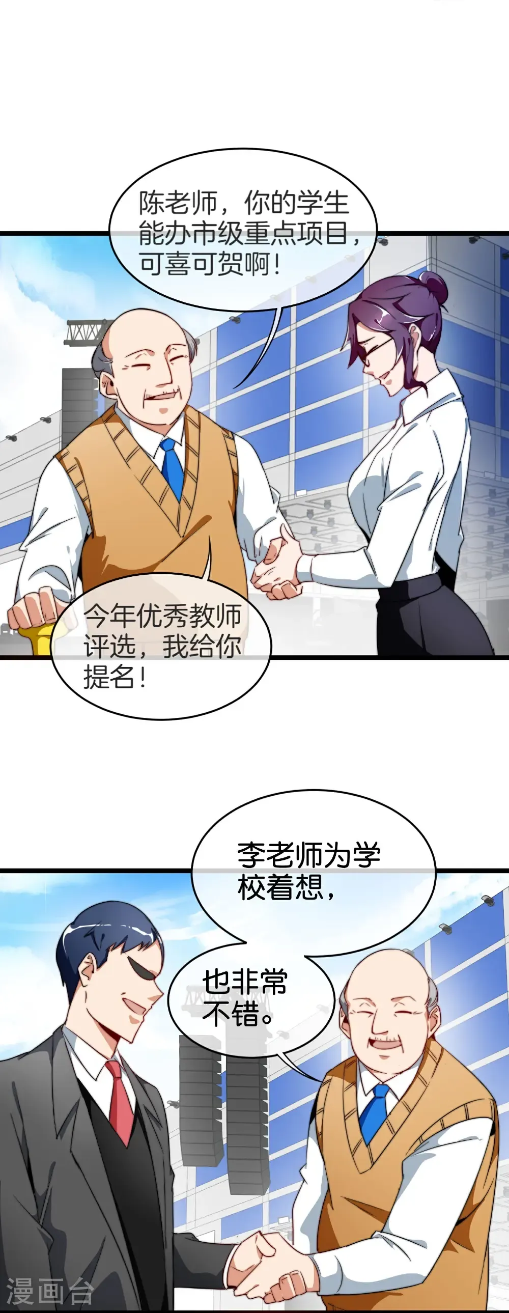 今天开始当首富漫画,第334话 新的商业赛道1图