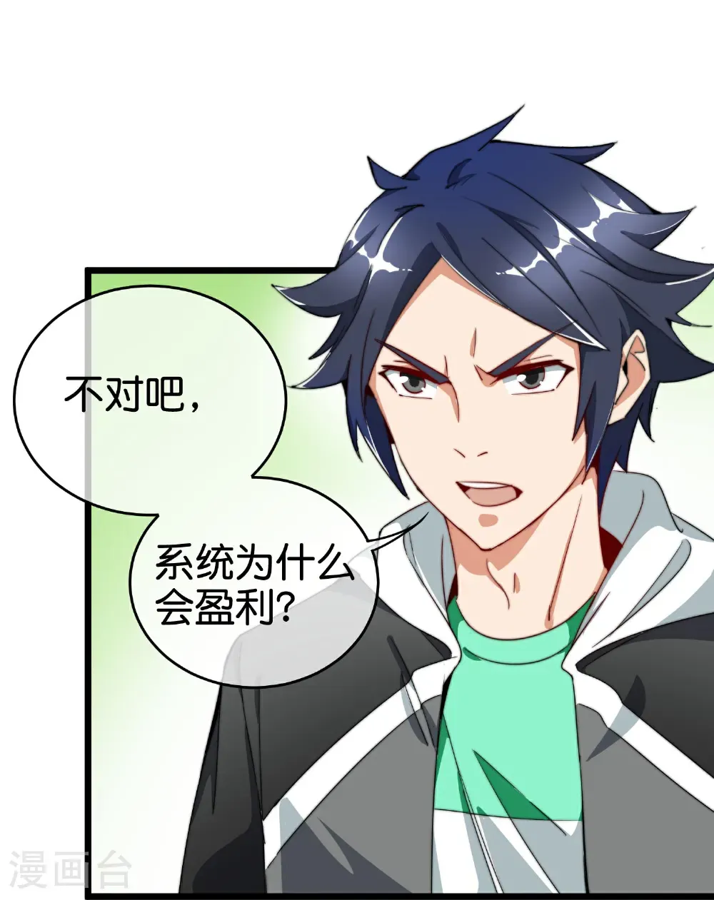 今天开始当首富漫画,第334话 新的商业赛道2图