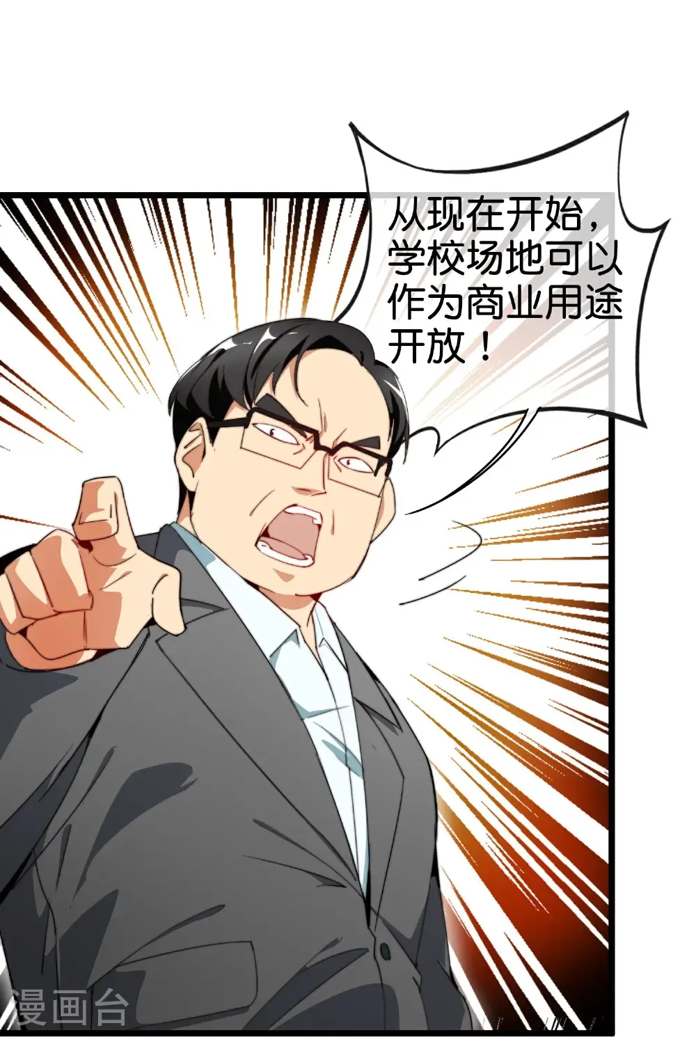 今天开始当首富漫画,第334话 新的商业赛道2图