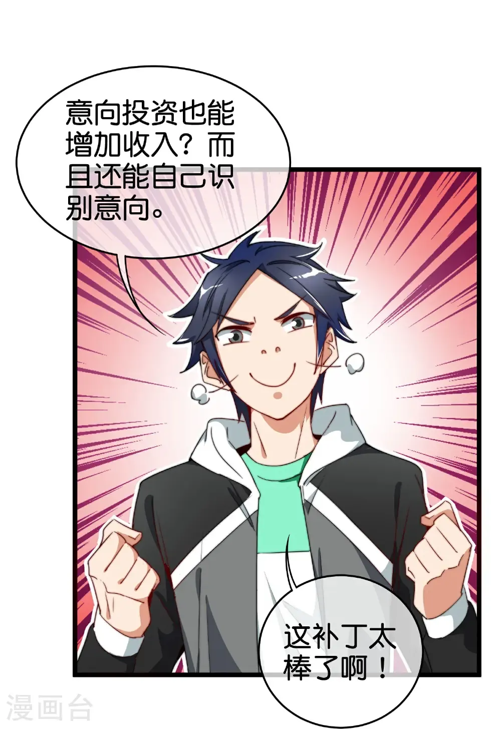 今天开始当首富漫画,第334话 新的商业赛道2图