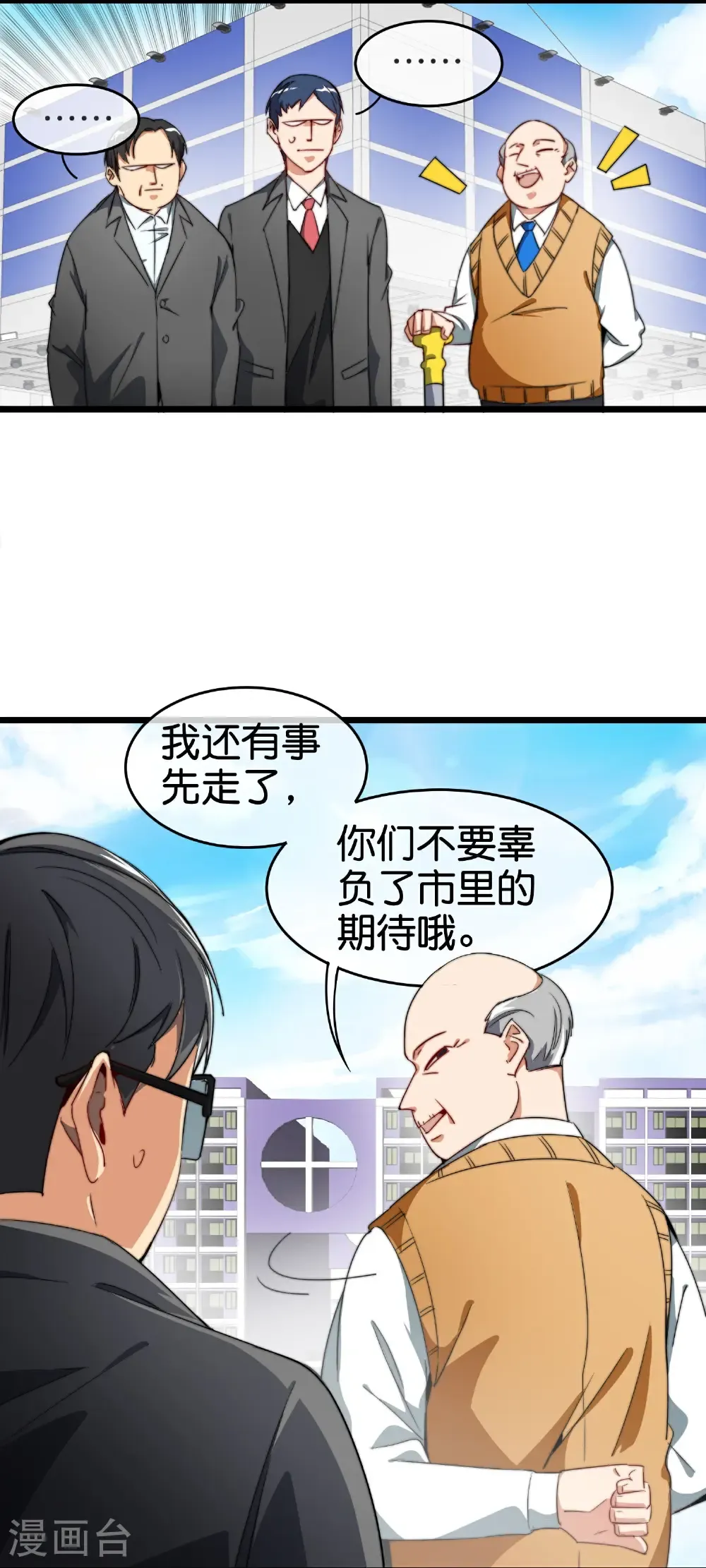 今天开始当首富漫画,第334话 新的商业赛道1图