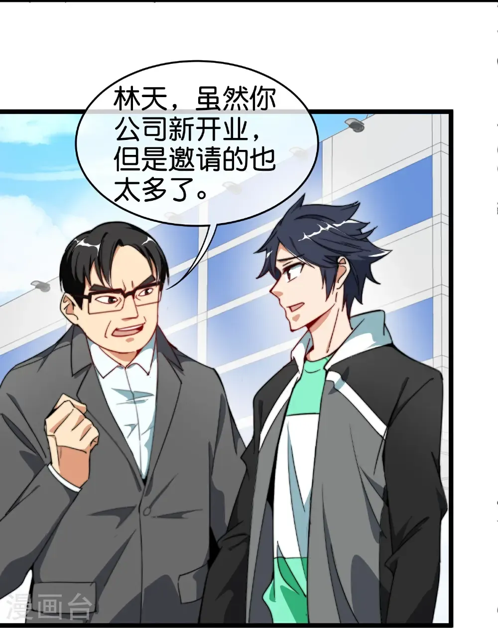 今天开始当首富漫画,第334话 新的商业赛道2图