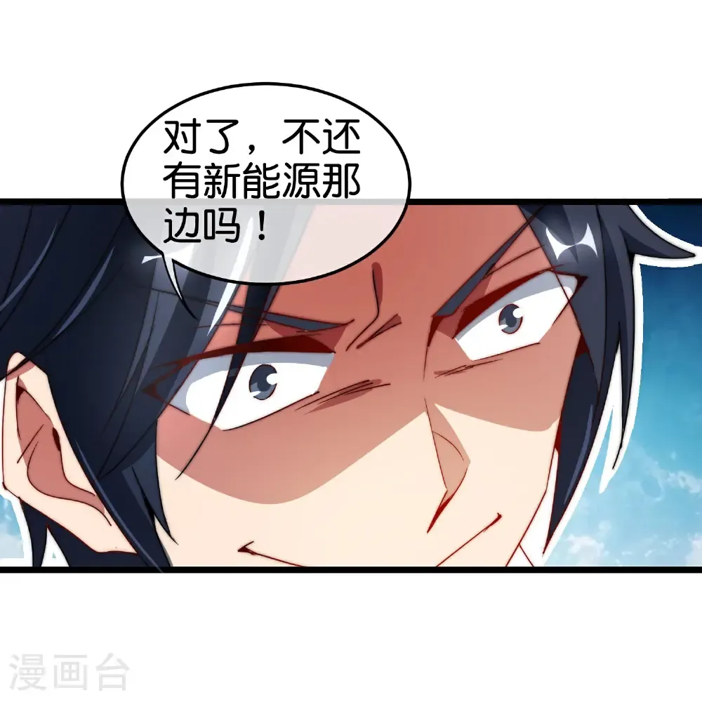 今天开始当首富漫画,第334话 新的商业赛道2图
