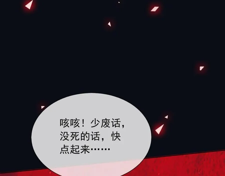 父亲大人我才不是恶毒女配30集漫画,143 是他救了我2图