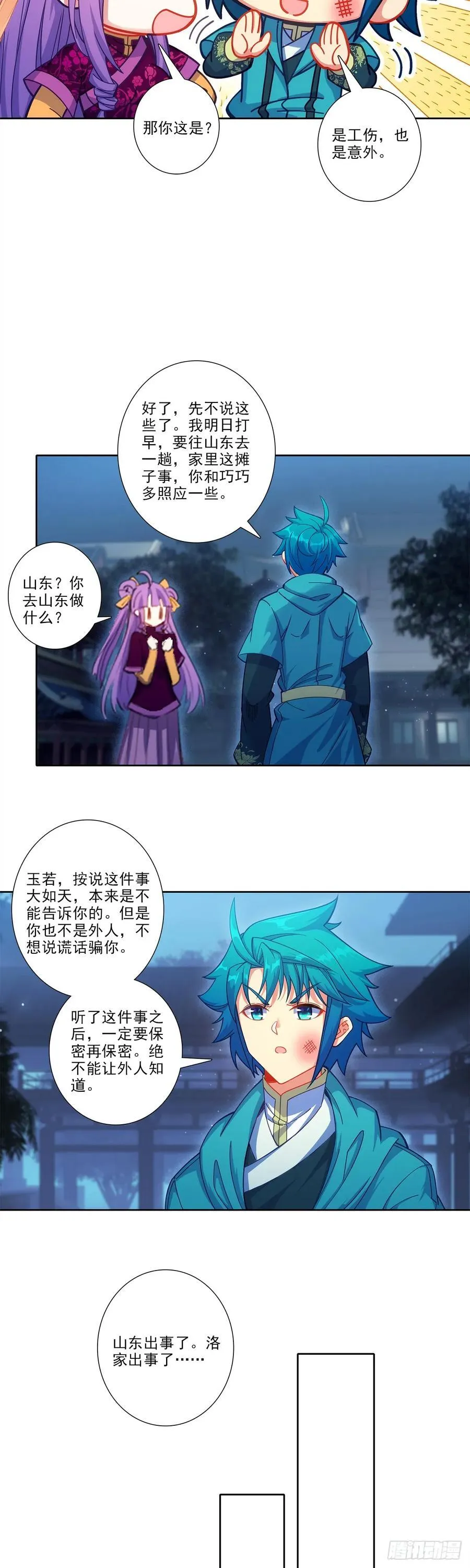 极品家丁八改加料版漫画,190 不准辜负我2图