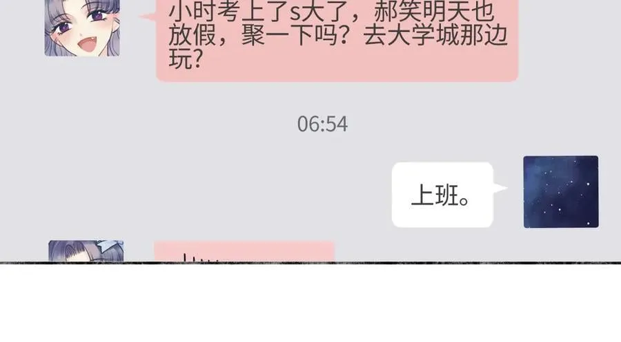 阳生小雪漫画,90 猴子与月2图