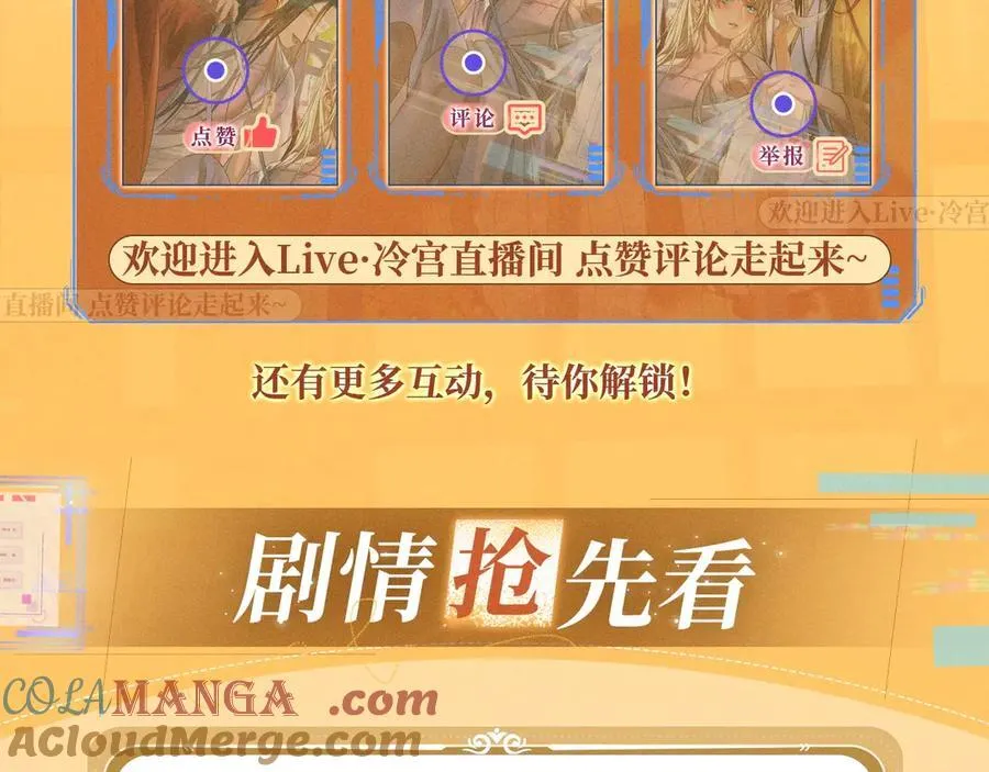 live冷宫直播漫画下拉式漫画,特典公开：12月17日 酒后入梦 左拥右抱 云雨缠绵1图