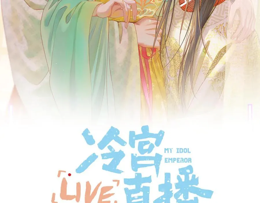 live冷宫直播漫画下拉式漫画,第92话 最终选择2图