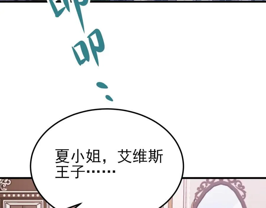 超级绿茶系统漫画,第118话 追妻路漫漫~2图