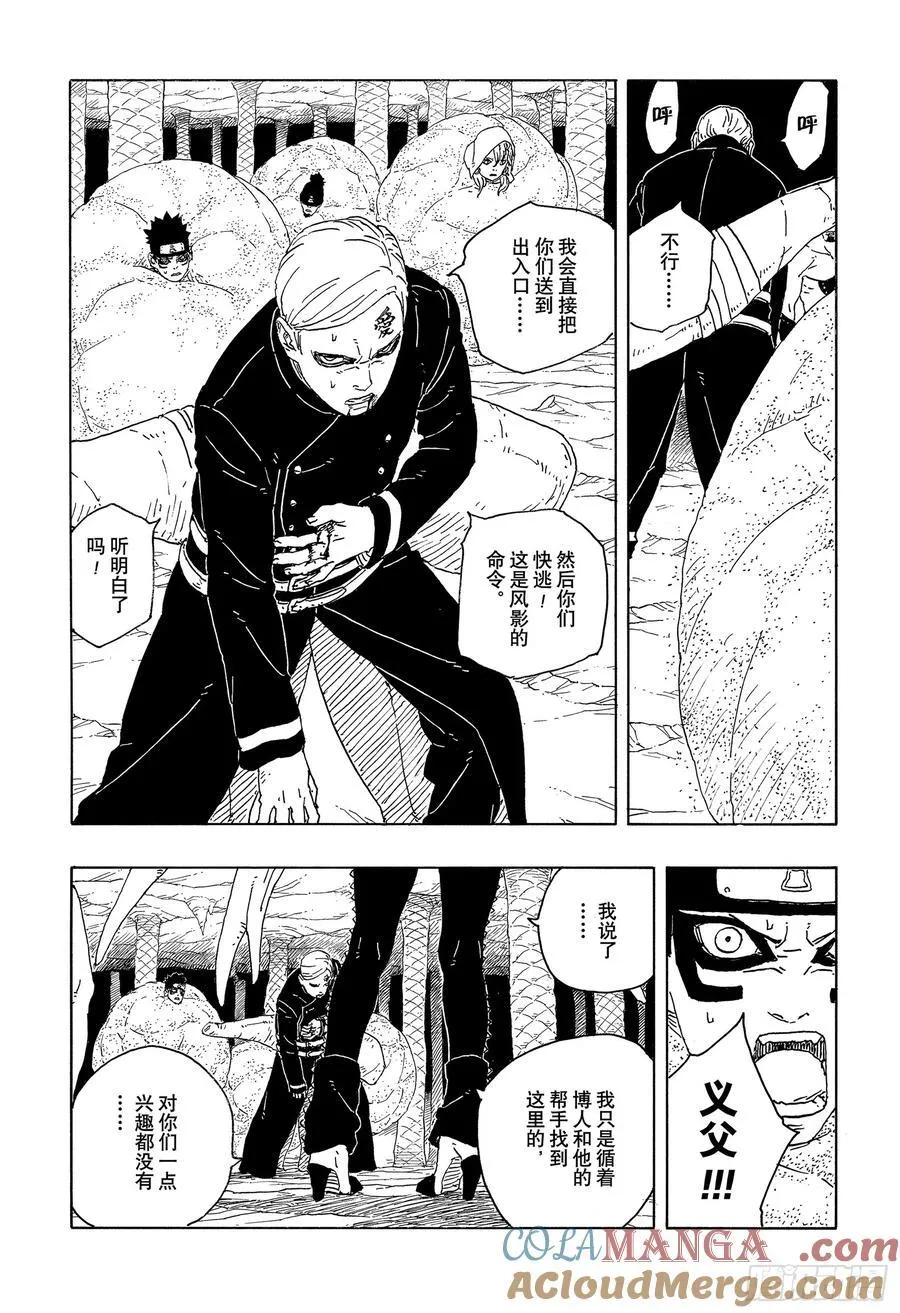 博人传-火影次世代-漫画,TBW15话 有活力的人生1图