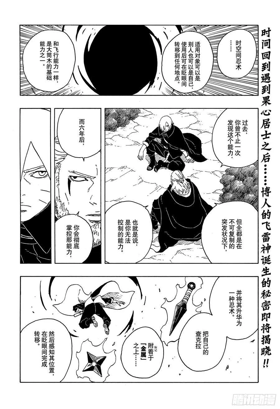 博人传-火影次世代-漫画,TBW16话 命运的特异点2图