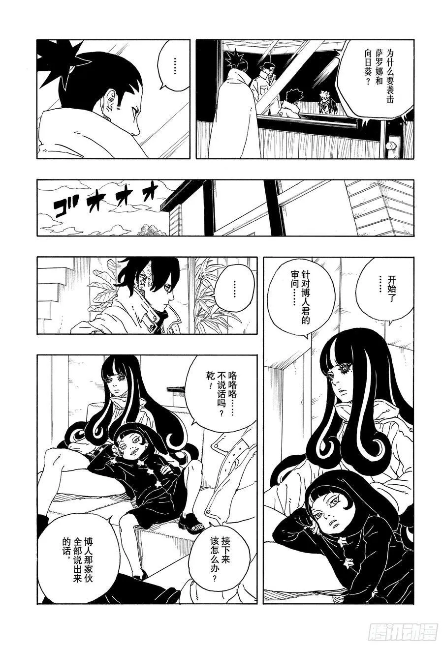 博人传-火影次世代-漫画,TBW14话 职责2图