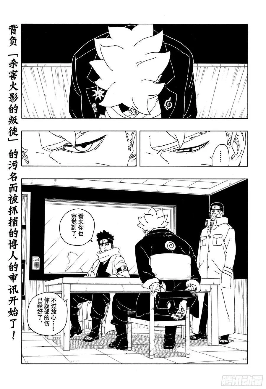 博人传-火影次世代-漫画,TBW14话 职责2图