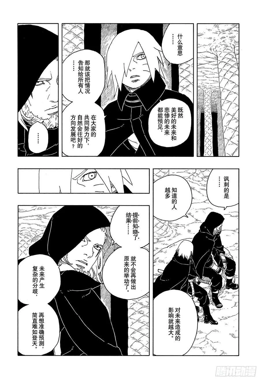 博人传-火影次世代-漫画,TBW16话 命运的特异点2图
