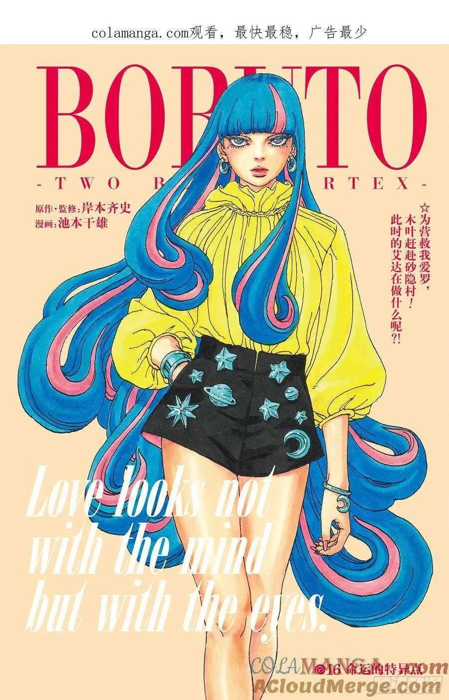 博人传-火影次世代-漫画,TBW16话 命运的特异点1图