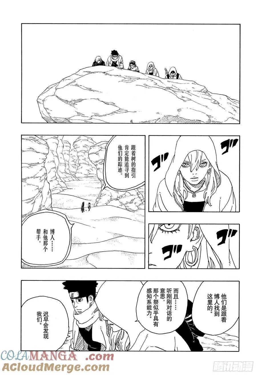 博人传-火影次世代-漫画,TBW17话 猛兽幼崽1图