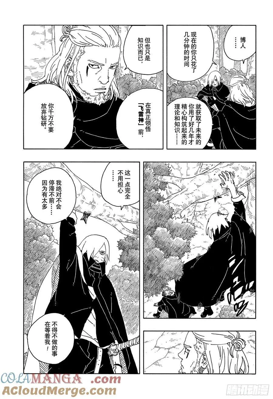 博人传-火影次世代-漫画,TBW16话 命运的特异点1图