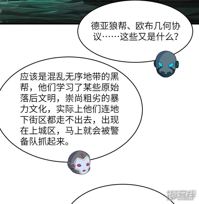 这个修士来自未来漫画,第197话 暗鹫2图