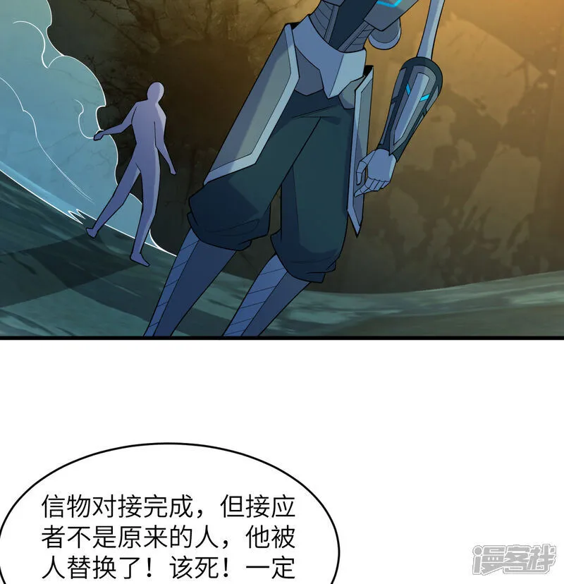 这个修士来自未来漫画,第197话 暗鹫2图